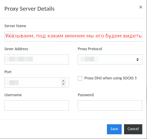 Добавление нового proxy-сервера