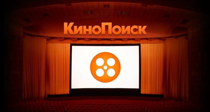 Яндекс закрыл сервис абонементов в кино «КиноПоиск Go»