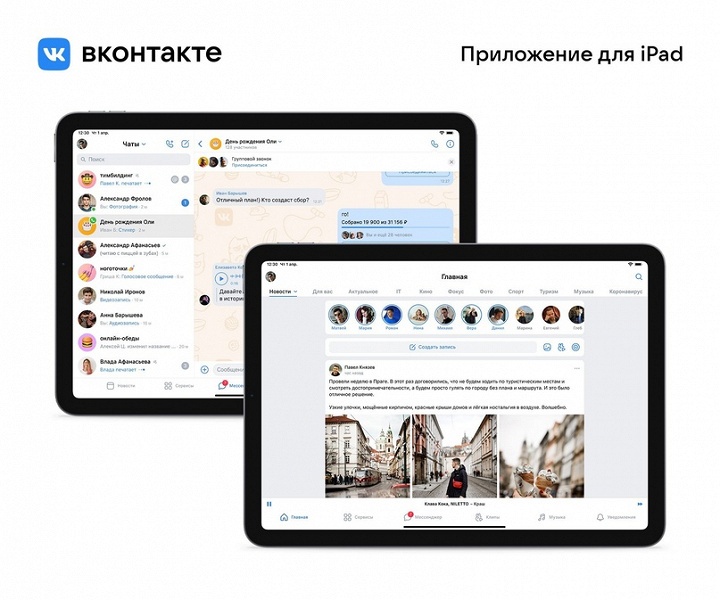 Эпохальное событие: «ВКонтакте» перезапустили на iPad впервые за пять лет