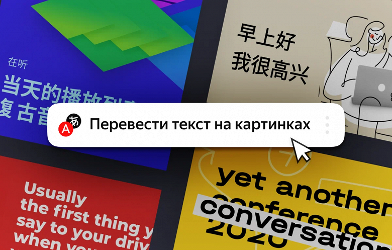 Первый десктопный браузер с переводом картинок. Вышло значимое обновление Яндекс.Браузера 