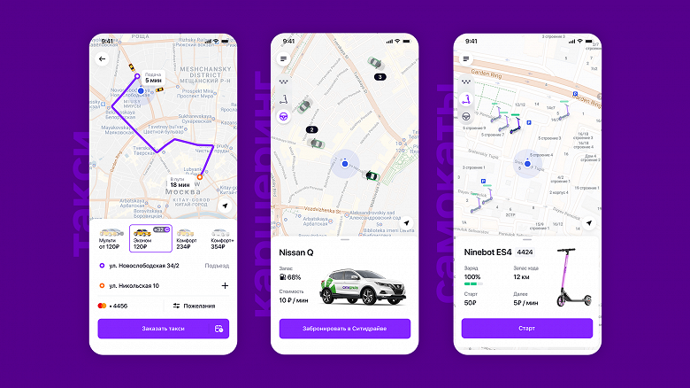 «Ситимобил» превратился в единую платформу для такси, каршеринга и проката электросамокатов
