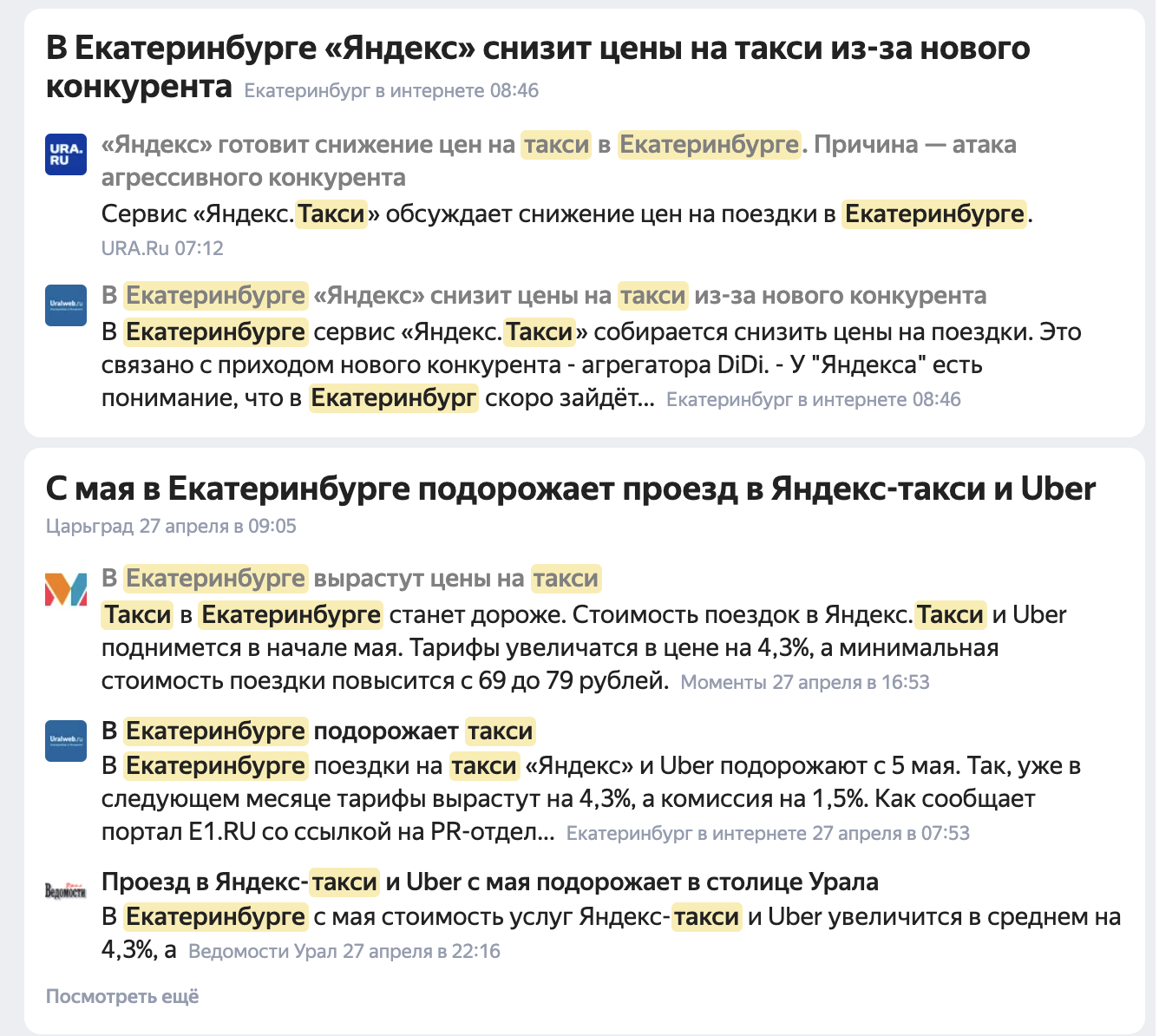 В Екатеринбурге Яндекс одновременно повысит и понизит цены на такси из-за Didi и подорожавшего бензина - 1
