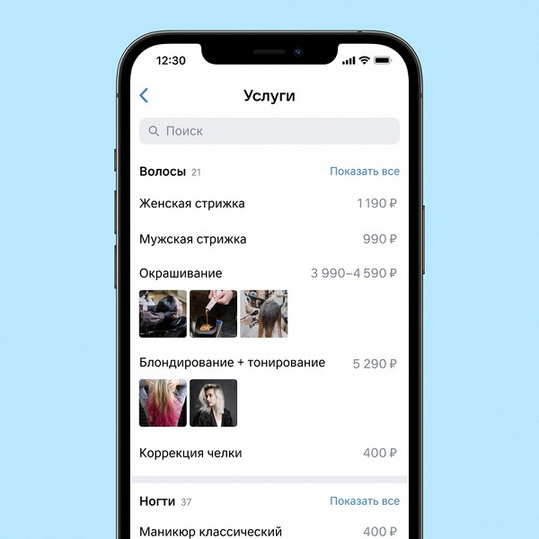 Во «ВКонтакте» появились «Услуги» в сообществах