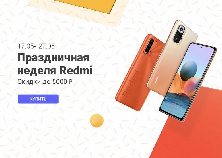 Xiaomi «уронила» цены в России на смартфоны Xiaomi, Redmi, Poco и другую технику