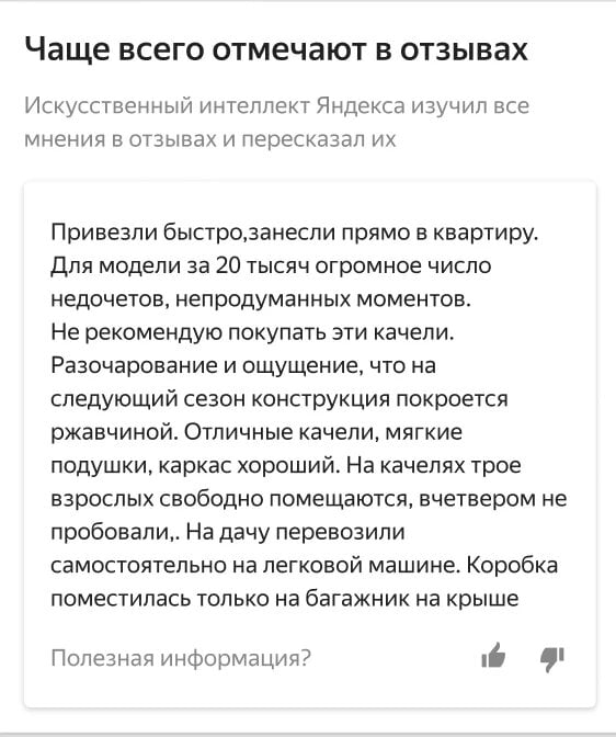 Отзывы на «Маркете» стали писать нейросети Яндекса - 2