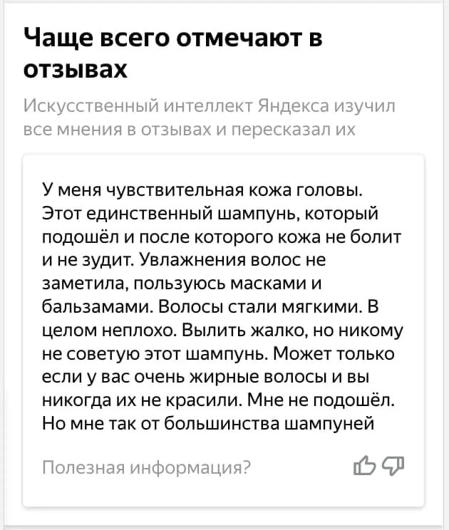 Отзывы на «Маркете» стали писать нейросети Яндекса - 1