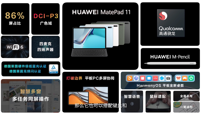 Экран 2К, 120 Гц, Snapdragon 865, 7250 мАч. Huawei MatePad 11 — ещё один планшет Huawei на платформе Qualcomm и с HarmonyOS 2.0