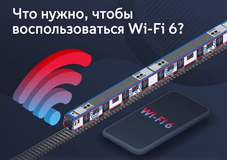 Московское метро переходит на быстрый и стабильный Wi-Fi нового поколения