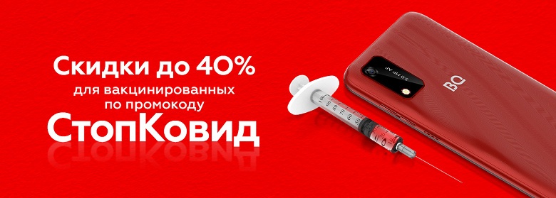 Вакцинированные от COVID-19 россияне получают скидку до 40% на продукцию BQ