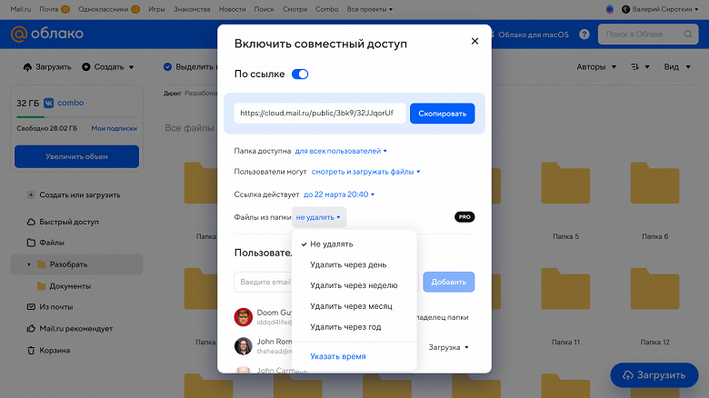 В «Облаке Mail.ru» запустили автоудаление файлов 