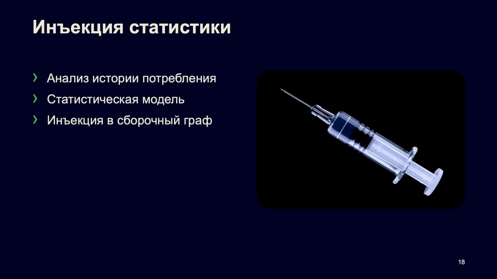 Сборка и тестирование в монорепозитории: кластер распределённой сборки DistBuild. Доклад Яндекса - 12