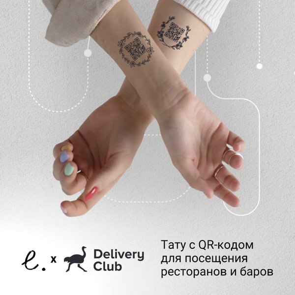 В Москве начали делать татуировки с QR-кодами