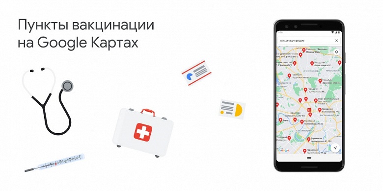 На «Google Картах» появилось 6000 пунктов вакцинации по всей России