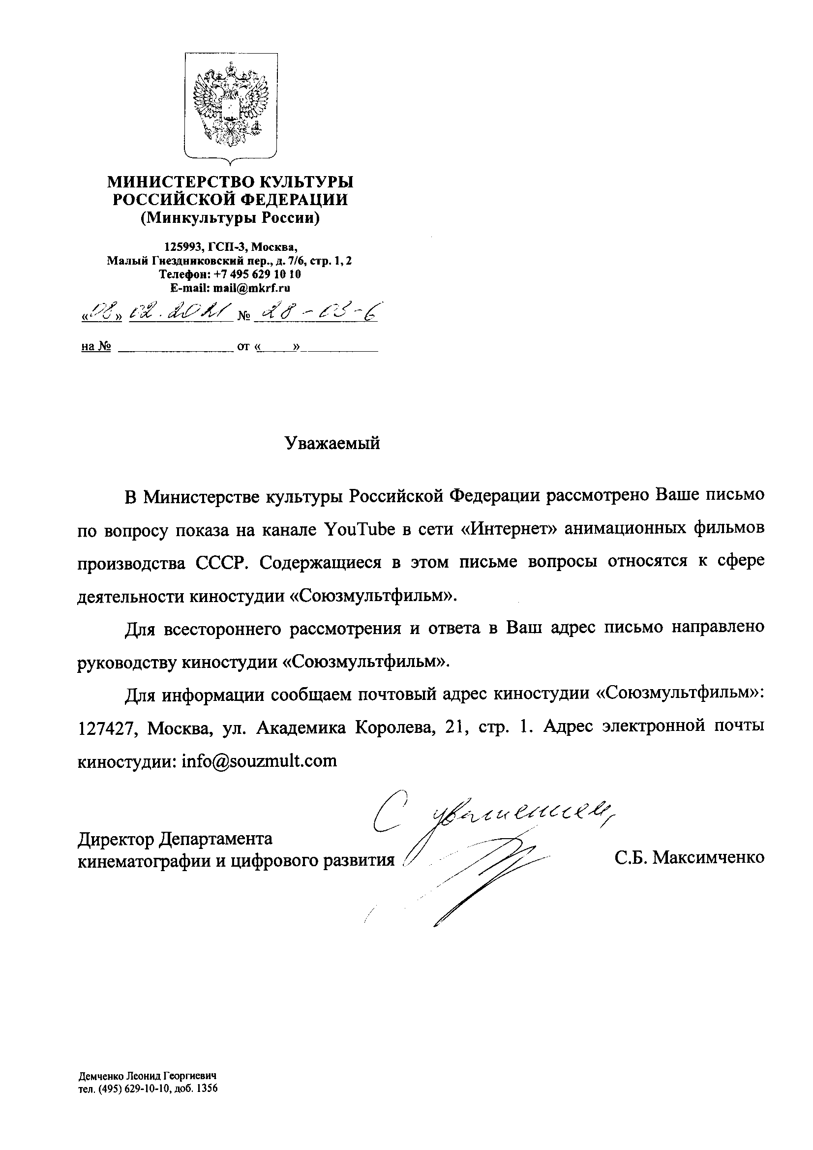 Минкульт и ФАС ответили на запросы о ситуации с удалением с Ютюба советских мультиков - 1