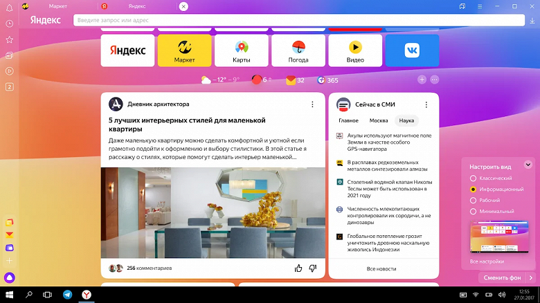 Минимализм или классика? Пользователи смогут выбирать облик Яндекс.Браузера