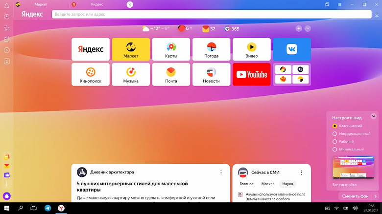 Минимализм или классика? Пользователи смогут выбирать облик Яндекс.Браузера