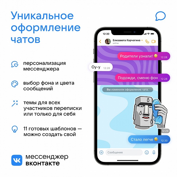 «ВКонтакте» перезапускает мессенджер — с новым дизайном и настраиваемыми темами