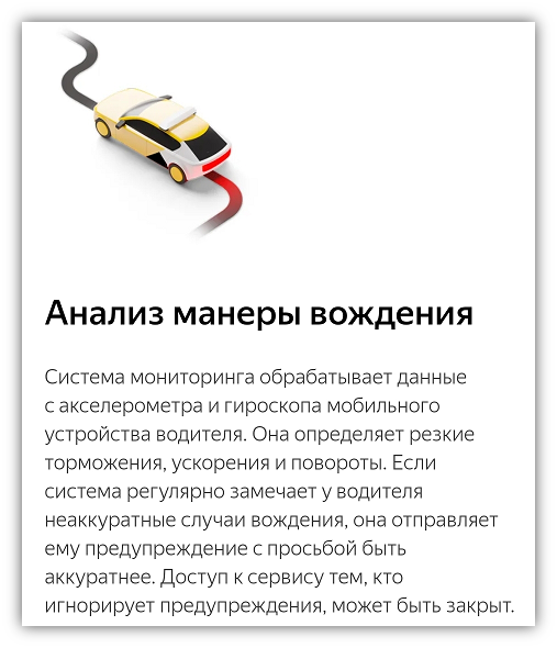 Яндекс считает манеру вождения водилетя залогом безопасности поездки