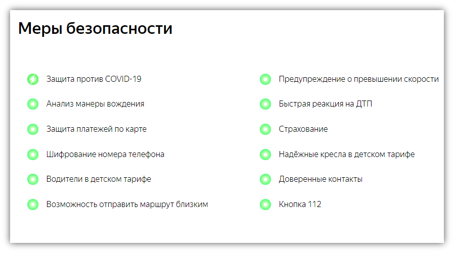 Безопасность Яндекс.Такси, о которой не подозревают алгоритмы при построении маршрутов для водителя - 1