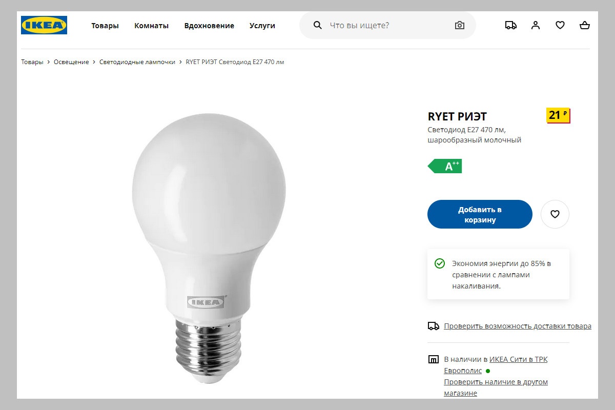 Идеальная светодиодная лампа за 21 рубль - 3