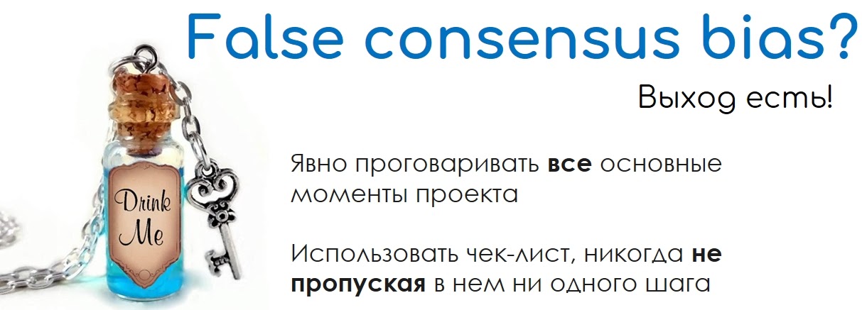 Топ-5 когнитивных искажений при планировании в IT - 9