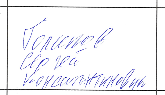 Рис.2 Пример двоякочитаемого почерка