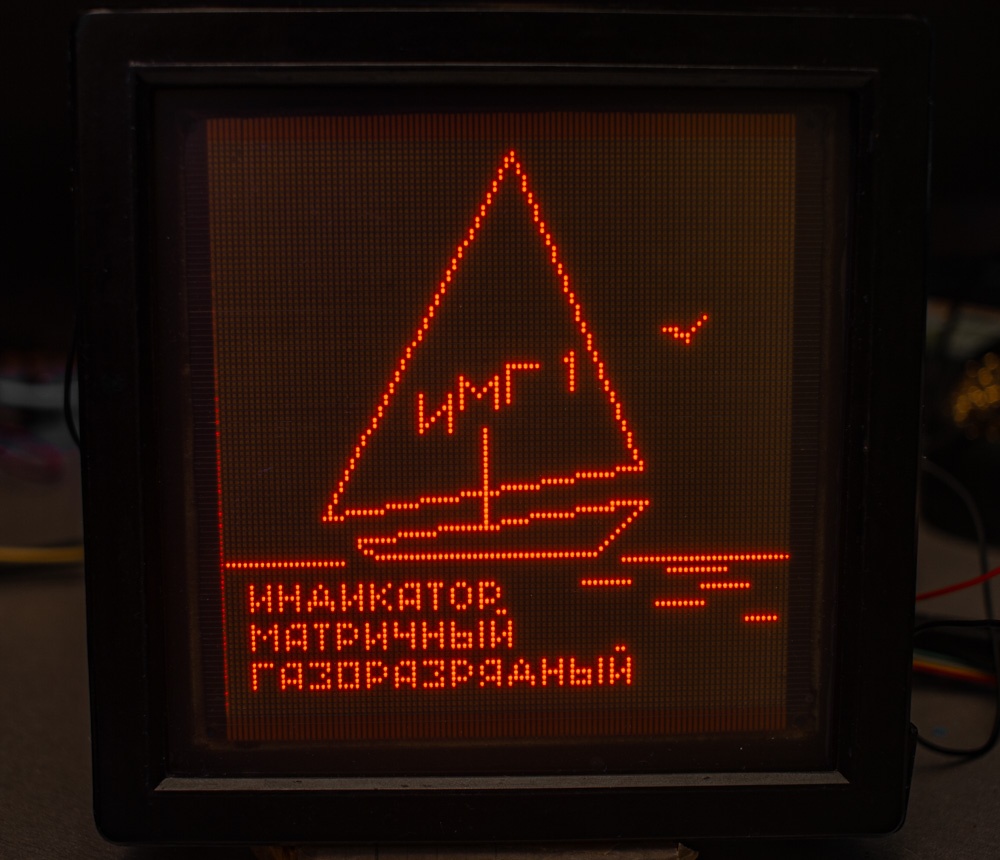 Опыт работы с советским газоразрядным дисплеем ГИП-10000 (ИМГ-1-02) - 18