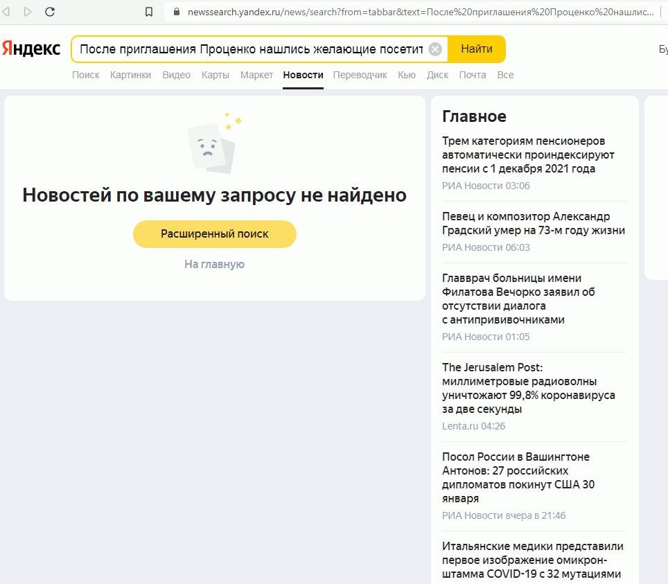 Цензура в Яндекс Новостях. Но сделано криво - 5