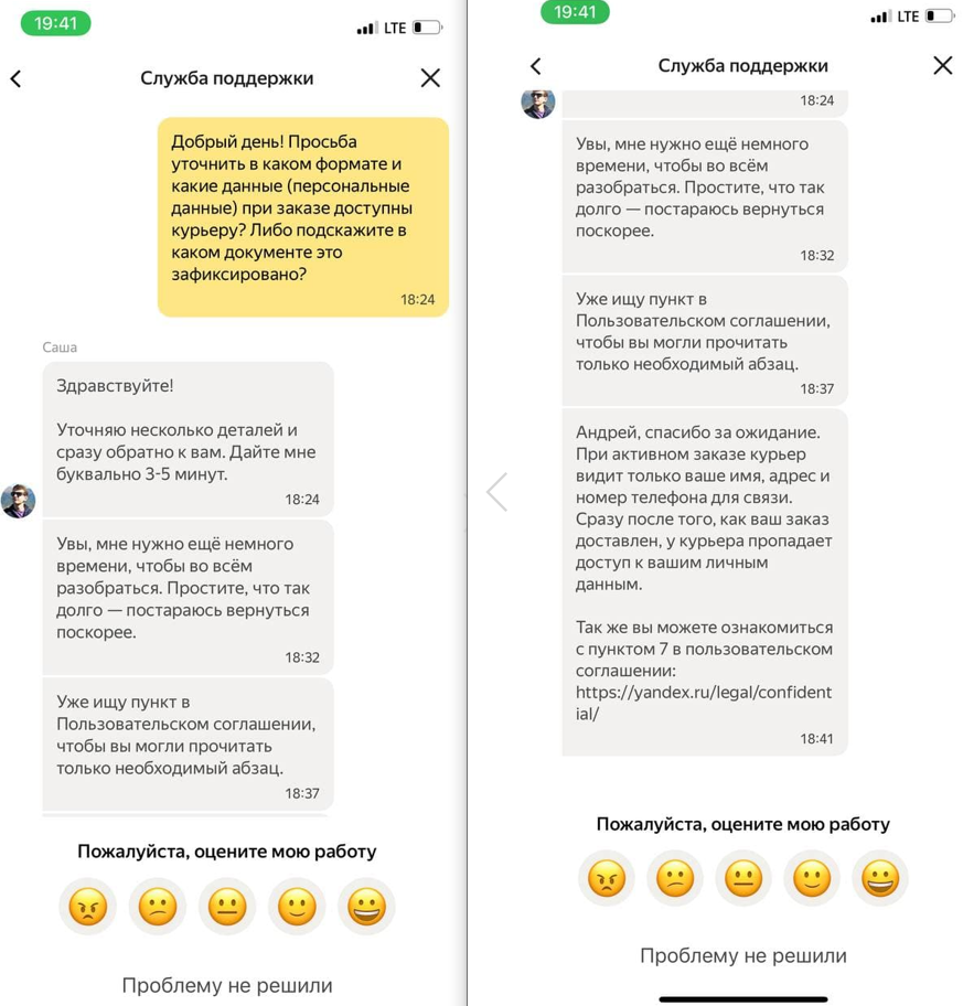Ответ оператора службы поддержки Яндекс.Лавка