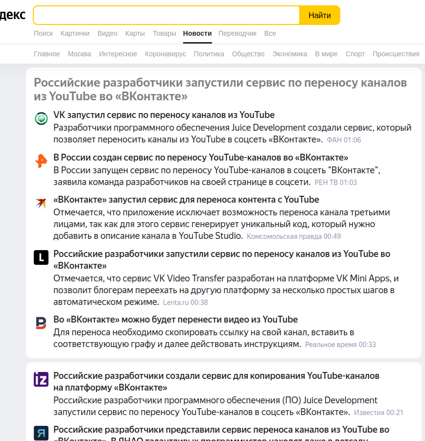 Вся российская пресса кинулась писать о перекидывании контента из YouTube во ВКонтакте - 1