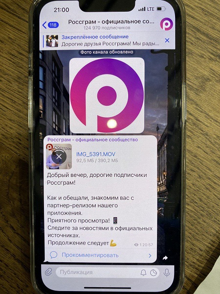 Российский аналог Instagram: стартовала продажа имён «Россграма» для всех желающих