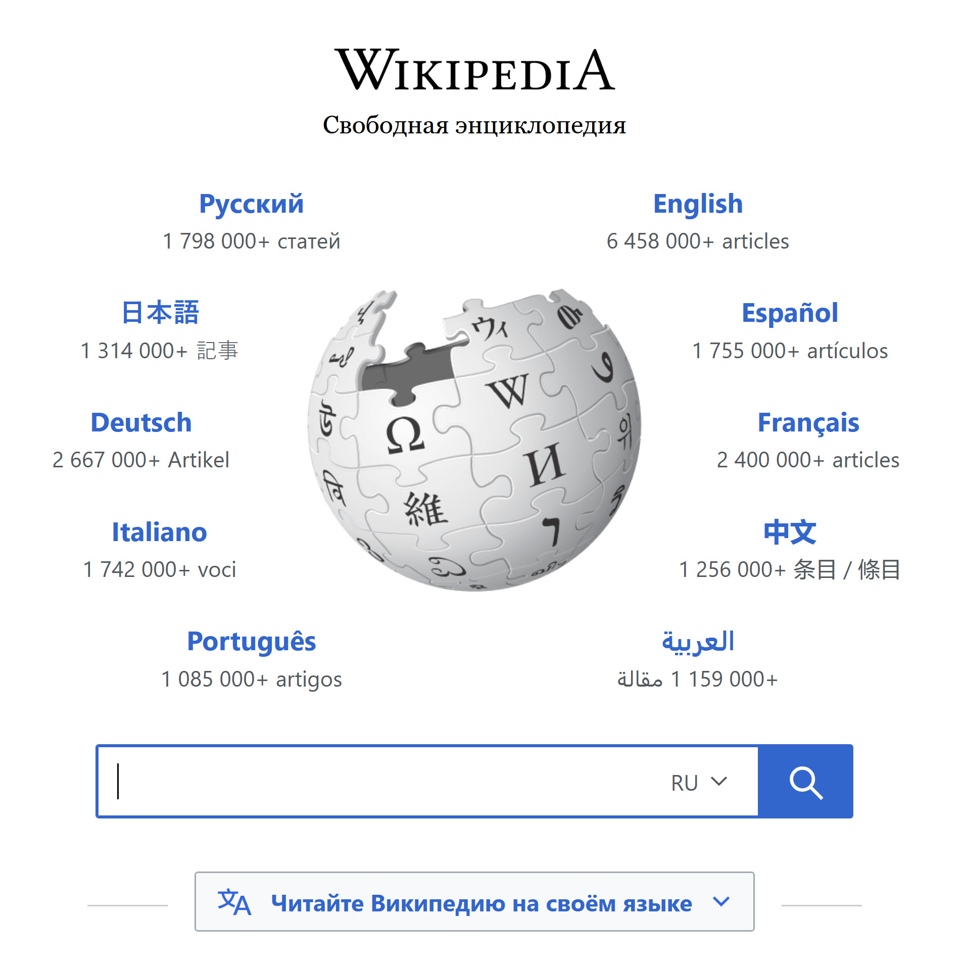 Илл. 1. Элемент скриншота www.wikipedia.org