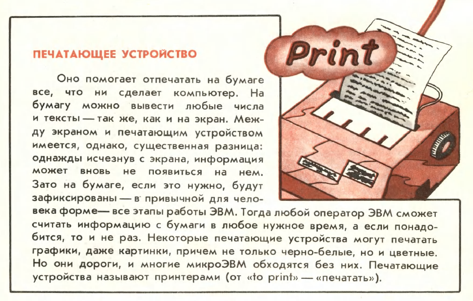 «Домашний компьютер» 1987 — моя первая компьютерная книжка - 5