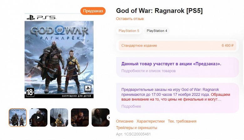 В России стартовал предзаказ игры God of War: Ragnarok для PlayStation 4 и PlayStation 5