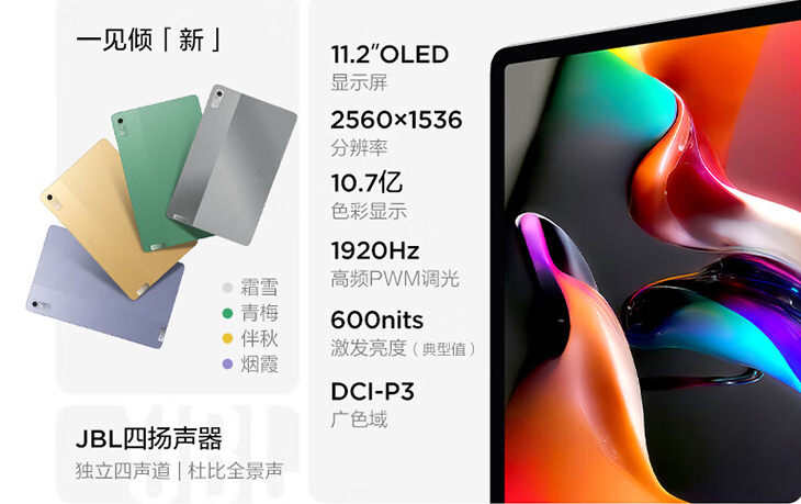 OLED-экран 2,5K, 120 Гц, 4 динамика JBL, 8200 мА•ч, 65 Вт и поддержка стилуса. Планшет Lenovo Xiaoxin Pad Pro 2022 поступил в продажу в Китае
