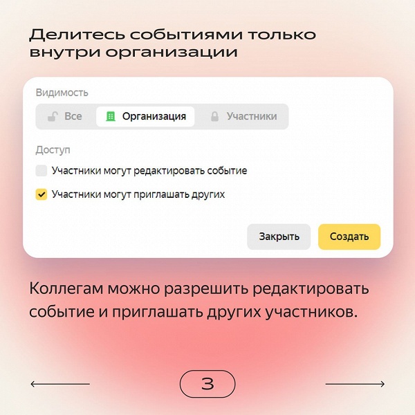 Яндекс выпустил большое обновление «Яндекс Календаря» для бизнеса