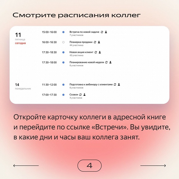 Яндекс выпустил большое обновление «Яндекс Календаря» для бизнеса