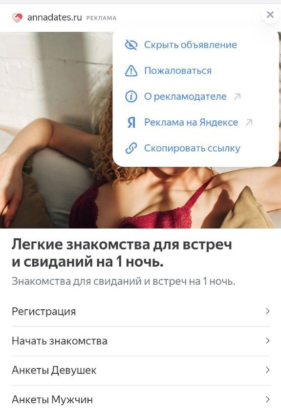 Яндекс рекламирует проституток и мухоморы вопреки собственным правилам