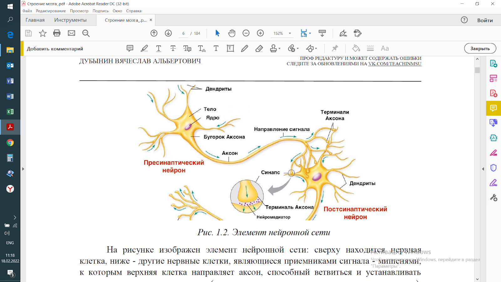 Рисунок 3. Элемент нейронной сети. Источник: https://teach-in.ru/file/synopsis/pdf/the-brain-how-it-works-M.pdf.