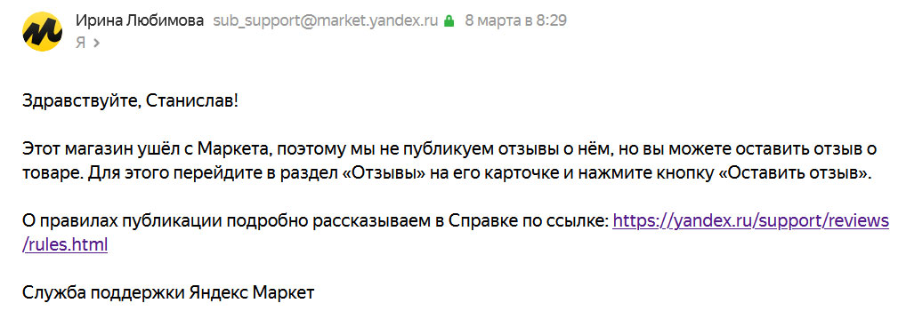 Как добавить отзыв на Яндекс.Маркет - 3