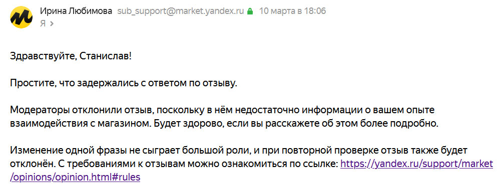 Как добавить отзыв на Яндекс.Маркет - 4