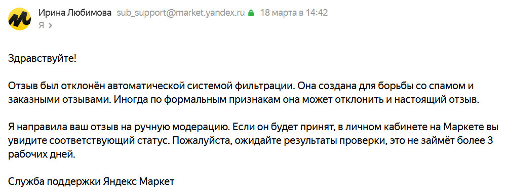 Как добавить отзыв на Яндекс.Маркет - 5
