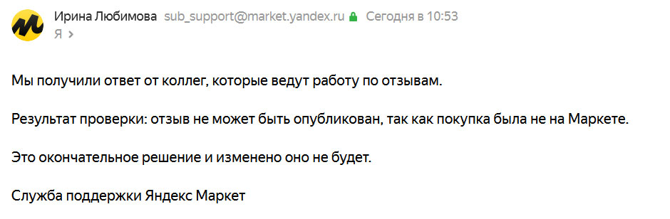 Как добавить отзыв на Яндекс.Маркет - 6