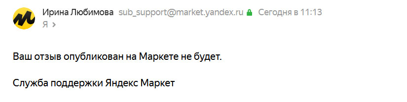 Как добавить отзыв на Яндекс.Маркет - 8