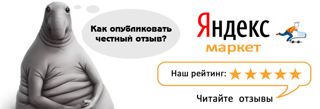 Как добавить отзыв на Яндекс.Маркет - 1