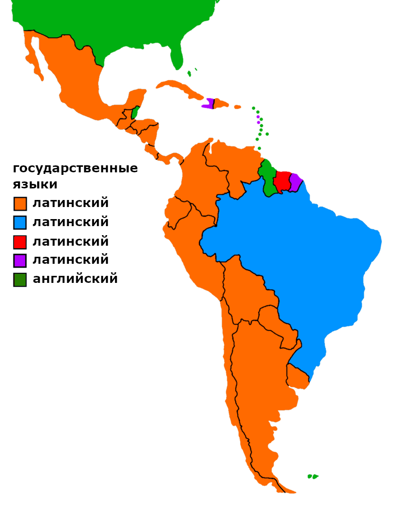 Латинская Америка. Единственное место в мире, где продолжают говорить на латинском языке - 1