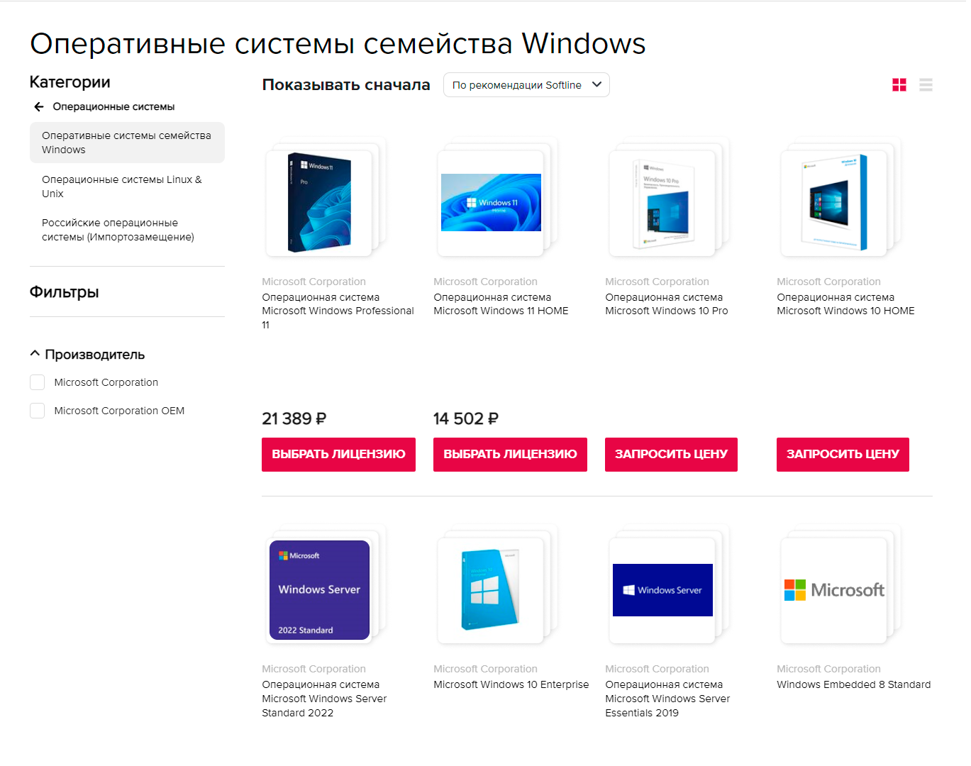 Где купить Windows в условиях санкций? - 5