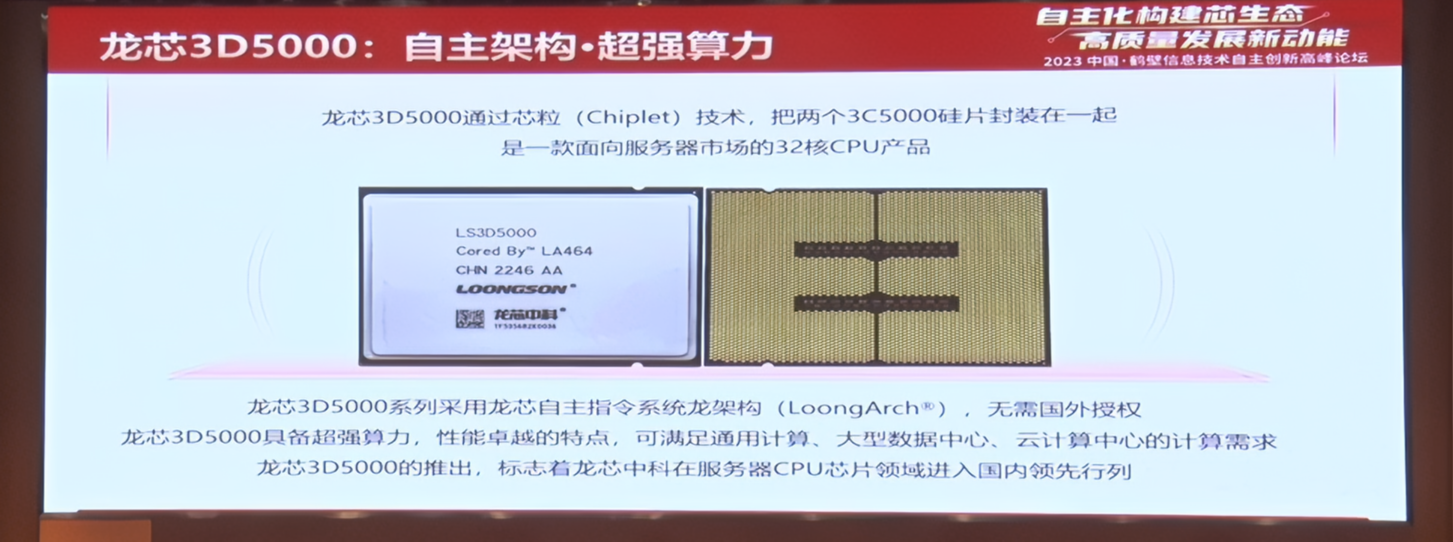 Loongson 3D5000: архитектура и возможности 32-ядерного серверного процессора из Китая - 3