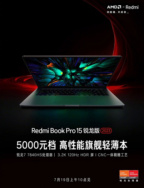 Экран 3,2К 120 Гц и мощный процессор AMD Ryzen 7 7840HS, недорого. Новые подробности о новейшем RedmiBook Pro 15 Ryzen Edition 2023