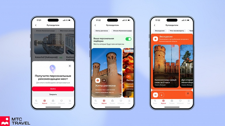 В &laquo;МТС Travel&raquo; запустили персонализированные онлайн-путеводители по России